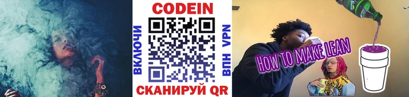 Codein напиток Lean (лин)  Камышин 